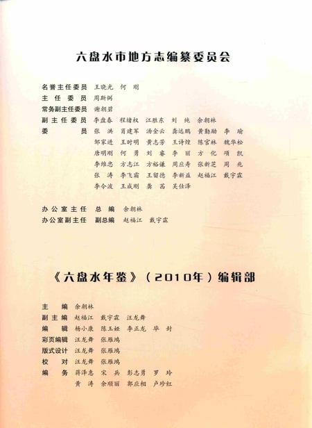 六盘水年鉴-2010.pdf电子版_贵州省志插图5
