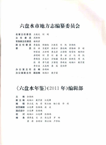 六盘水年鉴-2011.pdf电子版_贵州省志插图5