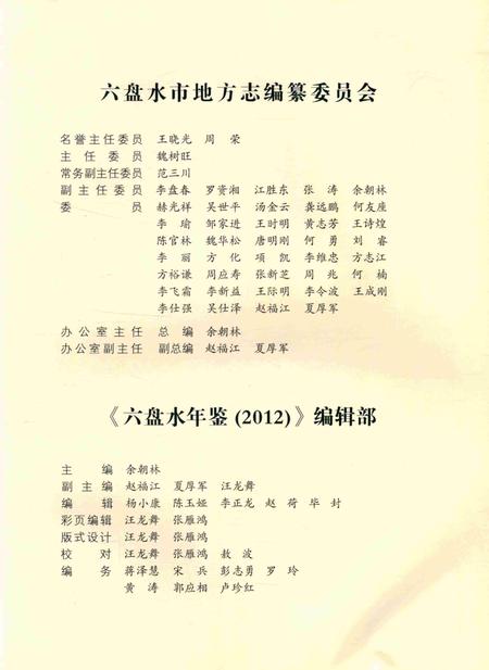 六盘水年鉴-2012.pdf电子版_贵州省志插图5
