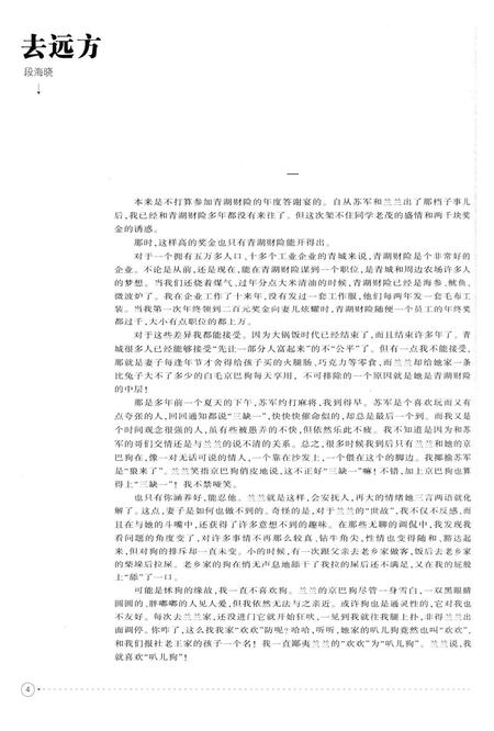 新疆绿洲2016年第03期.pdf电子版_新疆维吾尔族自治区志插图5