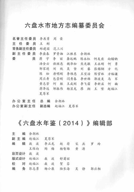 六盘水年鉴-2014.pdf电子版_贵州省志插图5