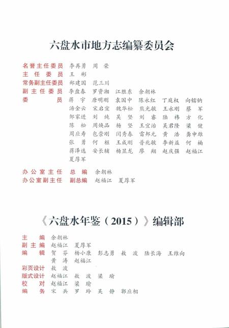 六盘水年鉴-2015.pdf电子版_贵州省志插图5