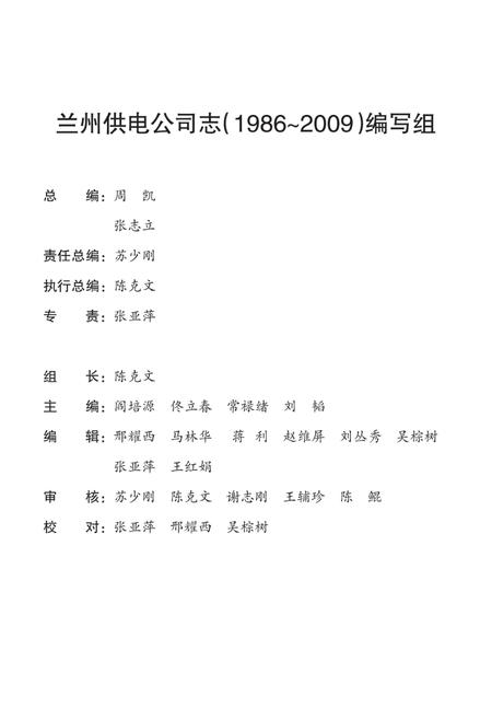 兰州供电公司志.pdf电子版_甘肃省志插图5