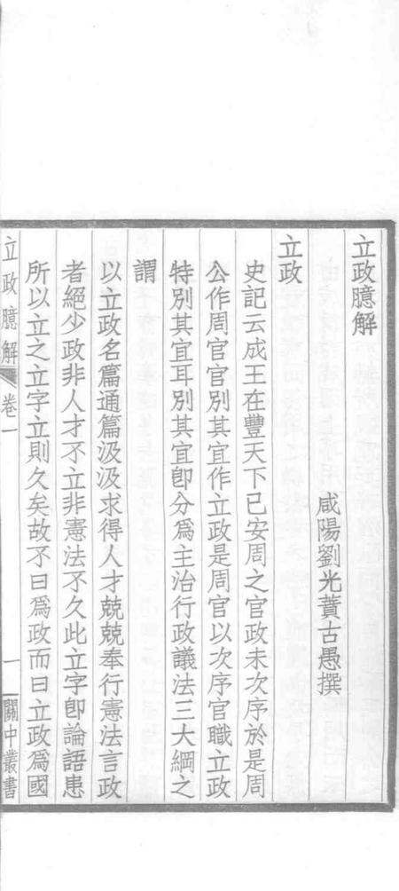 关中丛书  味经书院志.pdf电子版_其他志插图5