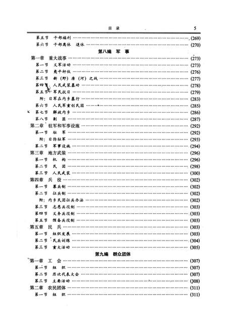 内乡县志1994.pdf电子版_河南省志插图5