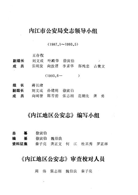 内江地区公安志.pdf电子版_四川省志插图5