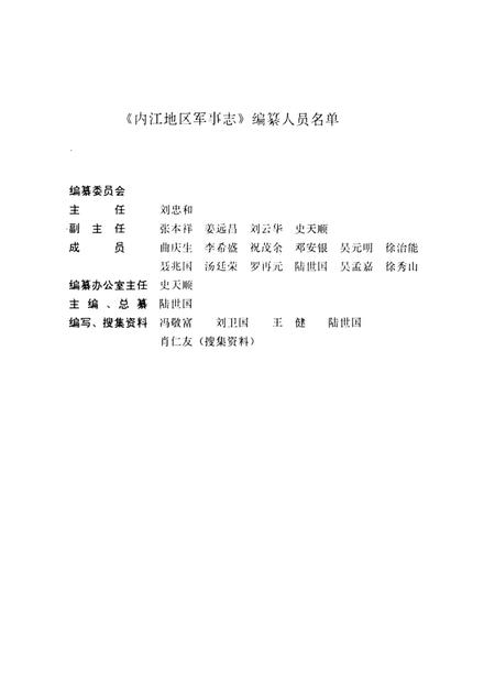 内江地区军事志.pdf电子版_四川省志插图5
