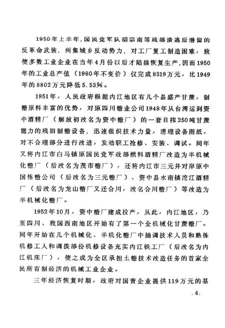 内江地区经济总志（初稿下）.pdf电子版_四川省志插图5