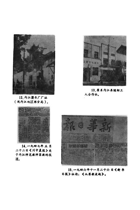 内江工运史专题辑（1919-1949）.pdf电子版_四川省志插图5