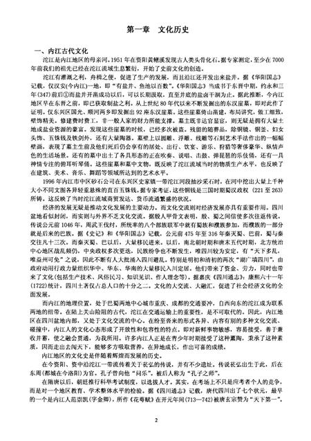 内江市文化志.pdf电子版_四川省志插图5