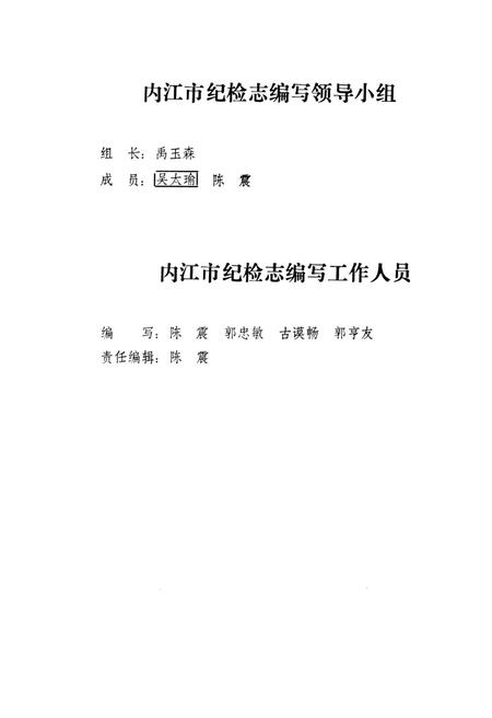内江市纪检志.pdf电子版_四川省志插图5