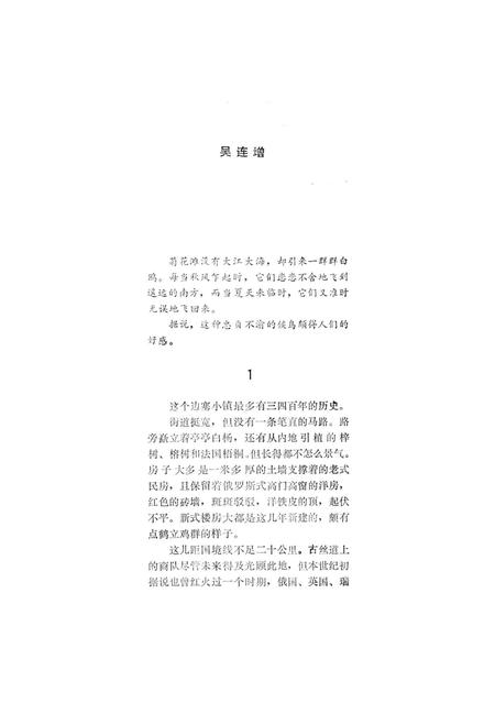 新疆绿洲1988年第03期.pdf电子版_新疆维吾尔族自治区志插图5