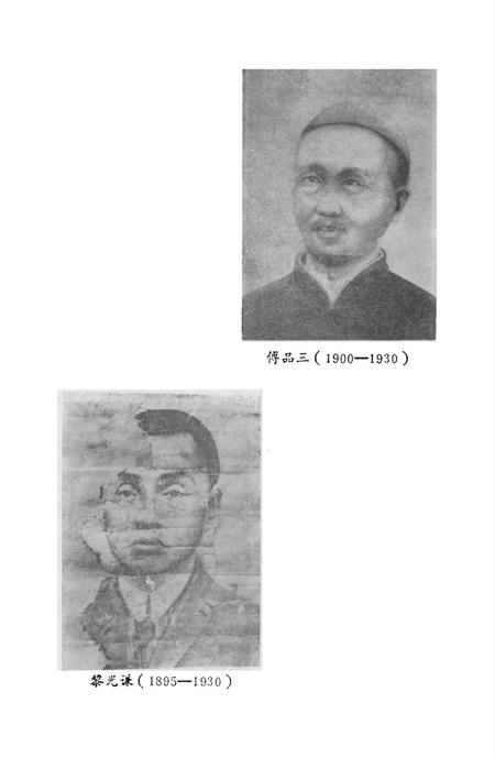 内江英烈（第三辑）.pdf电子版_四川省志插图5