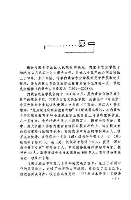内蒙古农业学校志  1924～2008.pdf电子版_内蒙古自治区志插图5