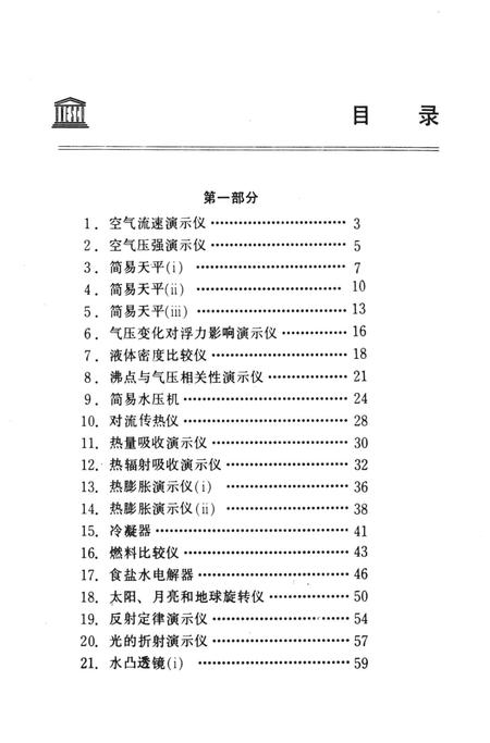 农一师六团志.pdf电子版_新疆维吾尔自治区志插图5