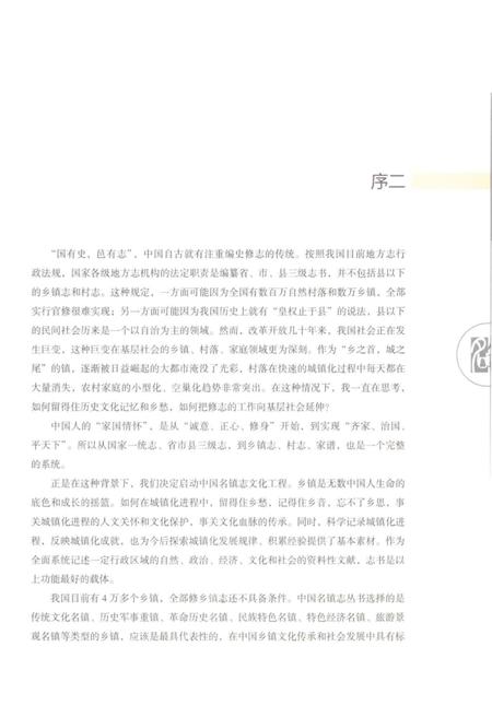 冶源镇志.pdf电子版_山东省志插图5