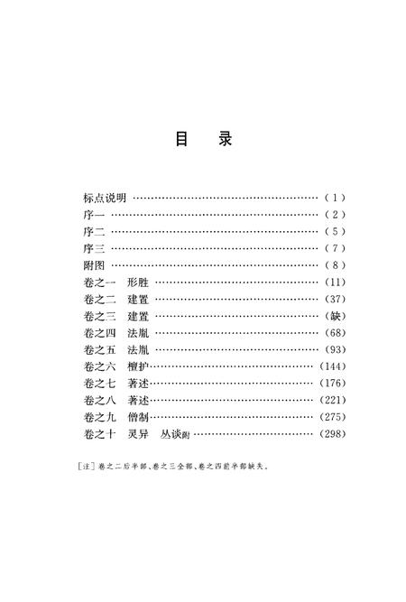 净慈寺志.pdf电子版_浙江省志插图5