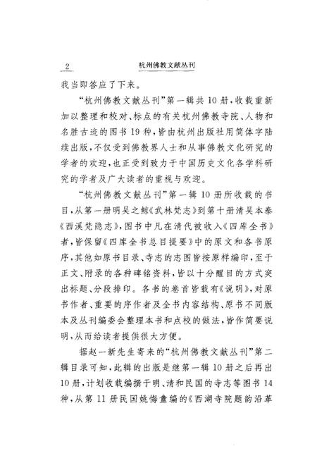 凤凰山圣果寺志.pdf电子版_浙江省志插图5