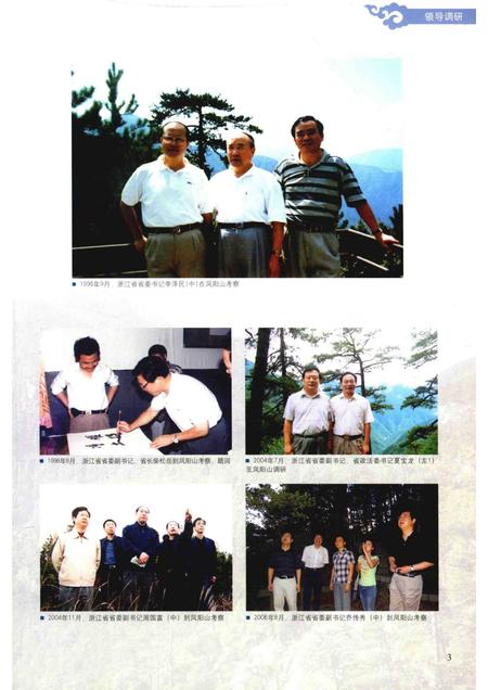 凤阳山志.pdf电子版_其他志插图5