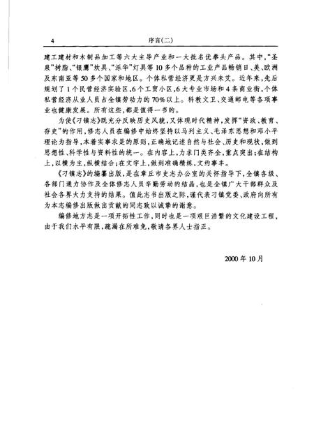 刁镇志.pdf电子版_山东省志插图5