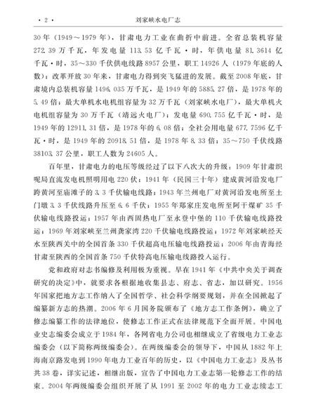 刘家峡水电厂志  1997-2009.pdf电子版_甘肃省志插图5