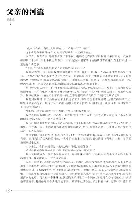 新疆绿洲2018年第01期.pdf电子版_新疆维吾尔族自治区志插图5