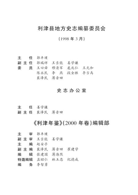 利津年鉴2000年卷.pdf电子版_山东省志插图5