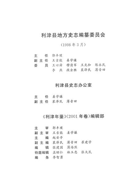 利津年鉴2001年.pdf电子版_山东省志插图5