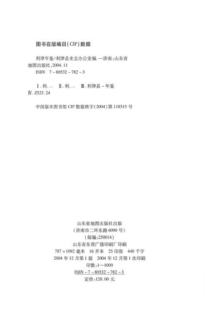 利津年鉴2004.pdf电子版_山东省志插图5