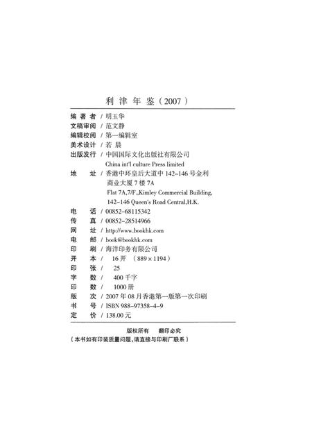 利津年鉴2007.pdf电子版_山东省志插图5