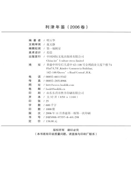 利津年鉴（2006）.pdf电子版_山东省志插图5