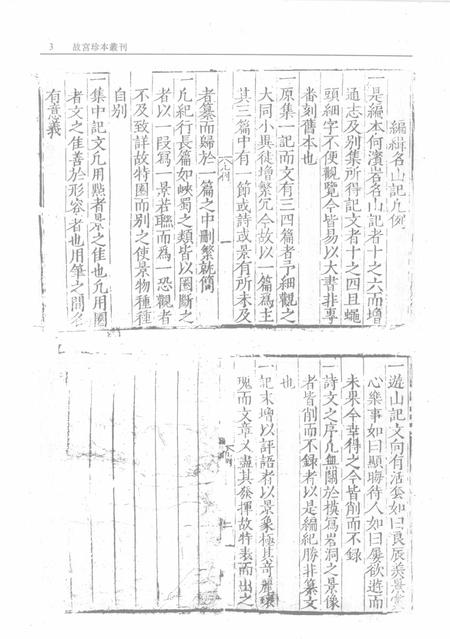 刻名山诸胜一览记  湖山便览  上方山志  第1册.pdf电子版_其他志插图5