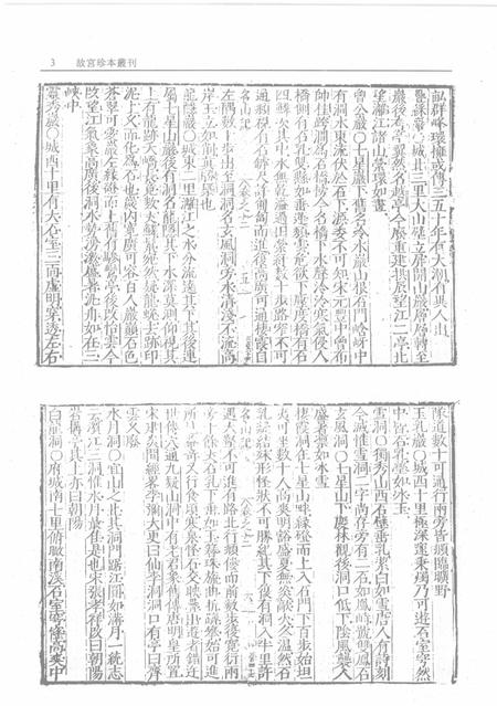 刻名山诸胜一览记  湖山便览  上方山志  第2册.pdf电子版_其他志插图5