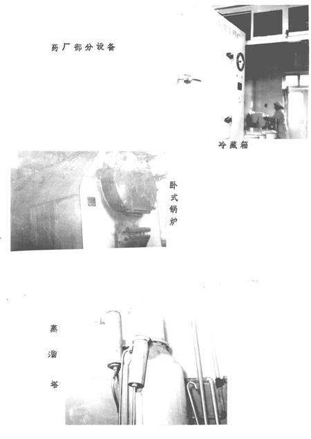 前卫制药厂志  1959-1983.pdf电子版_河南省志插图5