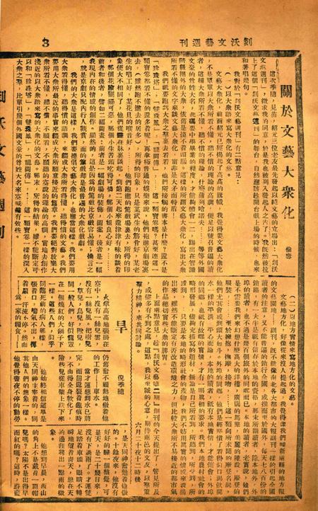 剡沃文艺周刊001卷.pdf电子版_浙江省志插图5