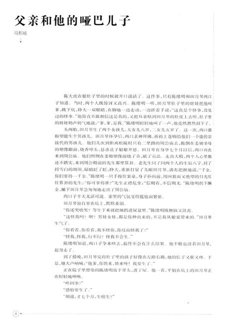 新疆绿洲2018年第02期.pdf电子版_新疆维吾尔族自治区志插图5