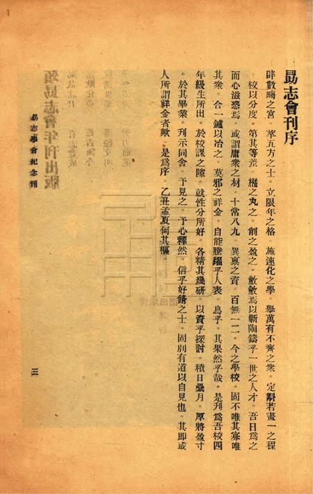 勖志学会纪念刊1925.3.pdf电子版_浙江省志插图5