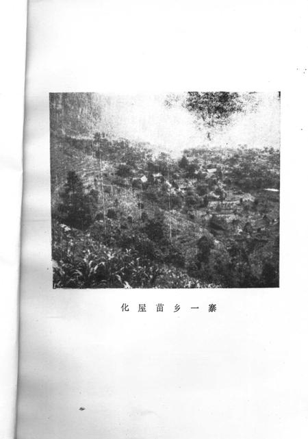 化屋苗族乡志.pdf电子版_贵州省志插图5