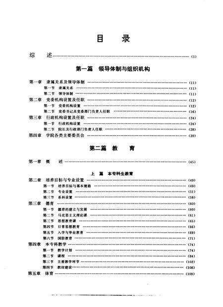 北京化工学院志  北京化工大学  1958-1992.pdf电子版_北京市志插图5