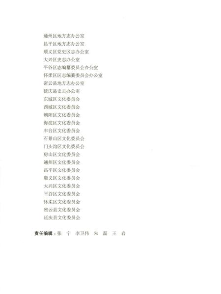 北京四合院志  上.pdf电子版_北京市志插图5