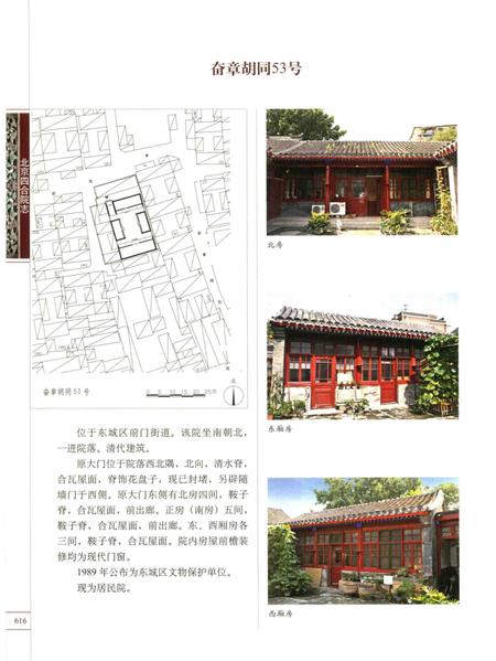 北京四合院志  下.pdf电子版_北京市志插图5