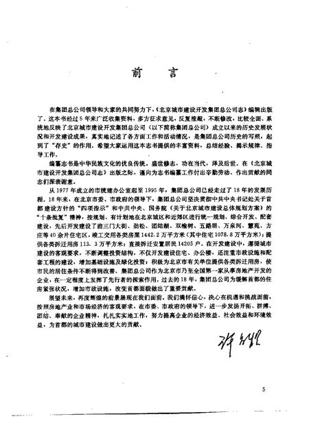 北京城市建设开发集团总公司志  1977-1995.pdf电子版_北京市志插图5