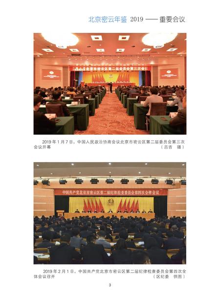 北京密云年鉴2019.pdf电子版_北京市志插图5