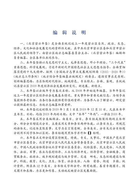北京密云年鉴2020.pdf电子版_北京市志插图5