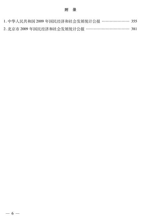 北京市密云区统计年鉴-2009.pdf电子版_北京市志插图5