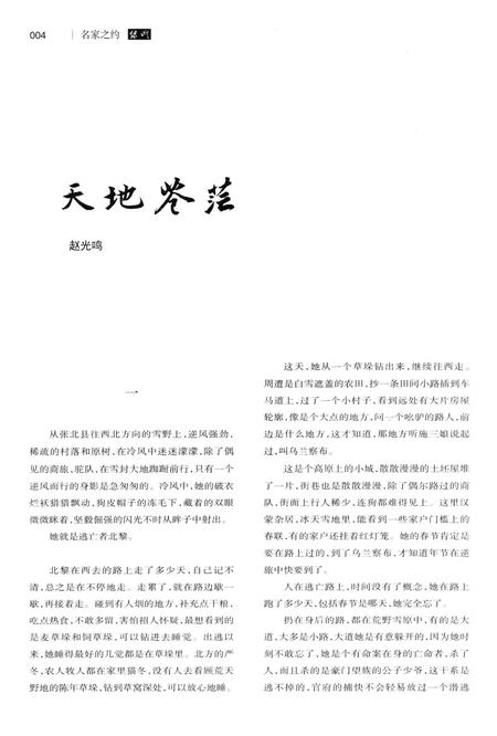 新疆绿洲2018年第04期.pdf电子版_新疆维吾尔族自治区志插图5