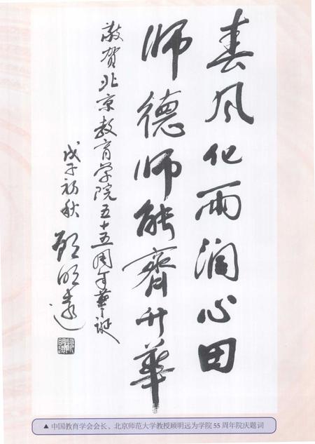 北京教育学院志  1953-2008.pdf电子版_北京市志插图5