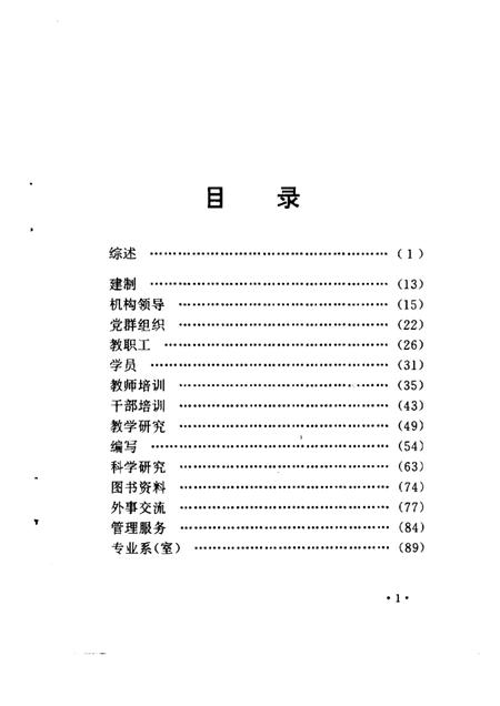 北京教育学院院志  1956-1996.pdf电子版_北京市志插图5