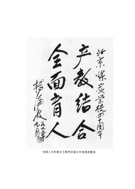 北京煤炭工业学校校志  1956-1996.pdf电子版_北京市志插图5