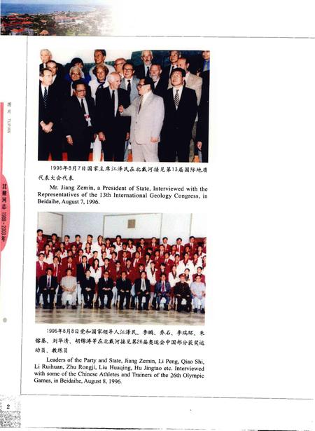 北戴河志  1988-2003.pdf电子版_河北省志插图5